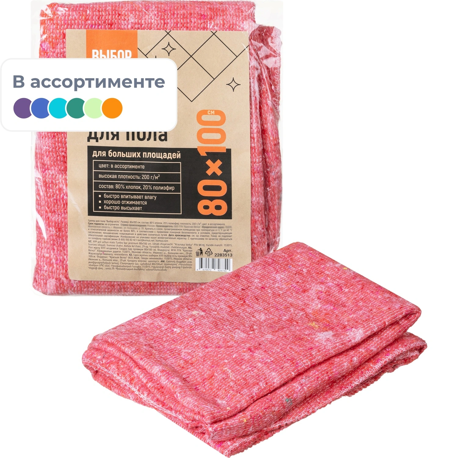 Тряпка для пола ХПП Выбор есть премиум 80×100 см